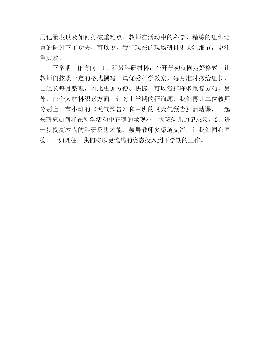 2024年科学组期末参考总结 _第2页