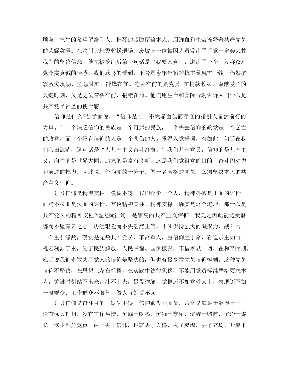 2024七一建党98诞辰庆祝思想汇报 _第2页