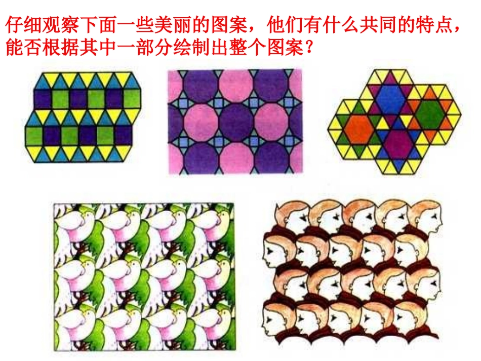 pingyi.4平移课件_第2页