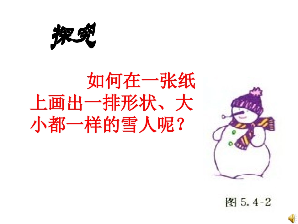 pingyi.4平移课件_第3页