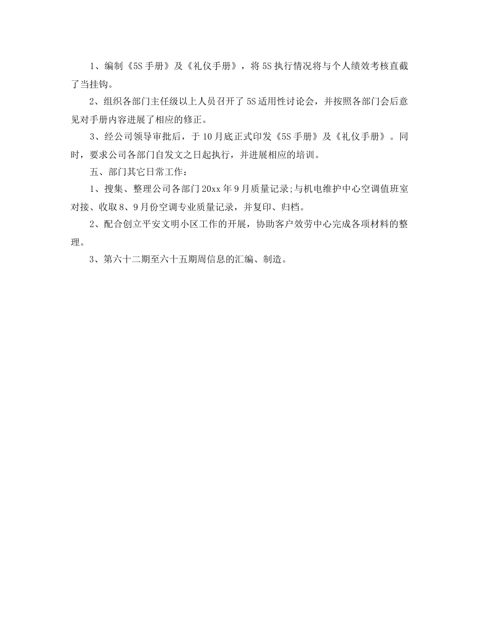 2024质量管理部关于九月工作参考总结范文 _第2页