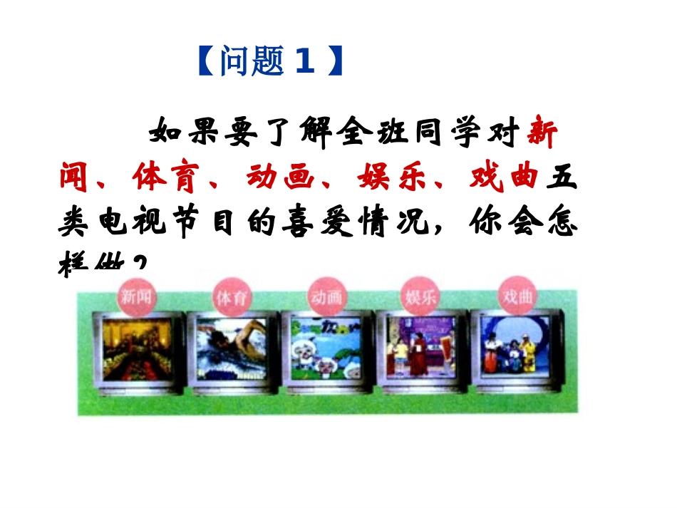 统计与调查1_第2页