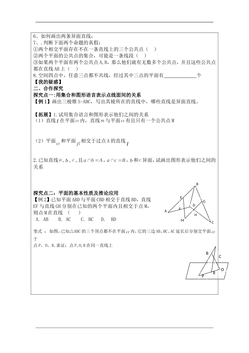 2013级高一数学学案92.1.1函数学案2_第2页