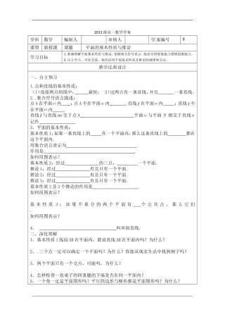 2013级高一数学学案92.1.1函数学案2