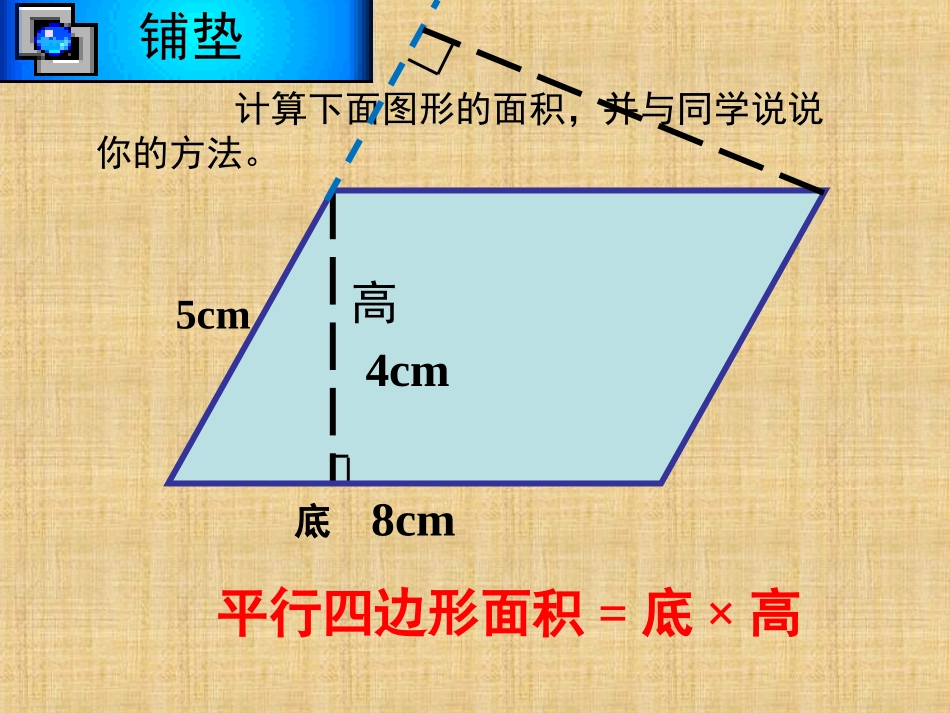 五年级数学《三角形的面积》冯长民._第3页
