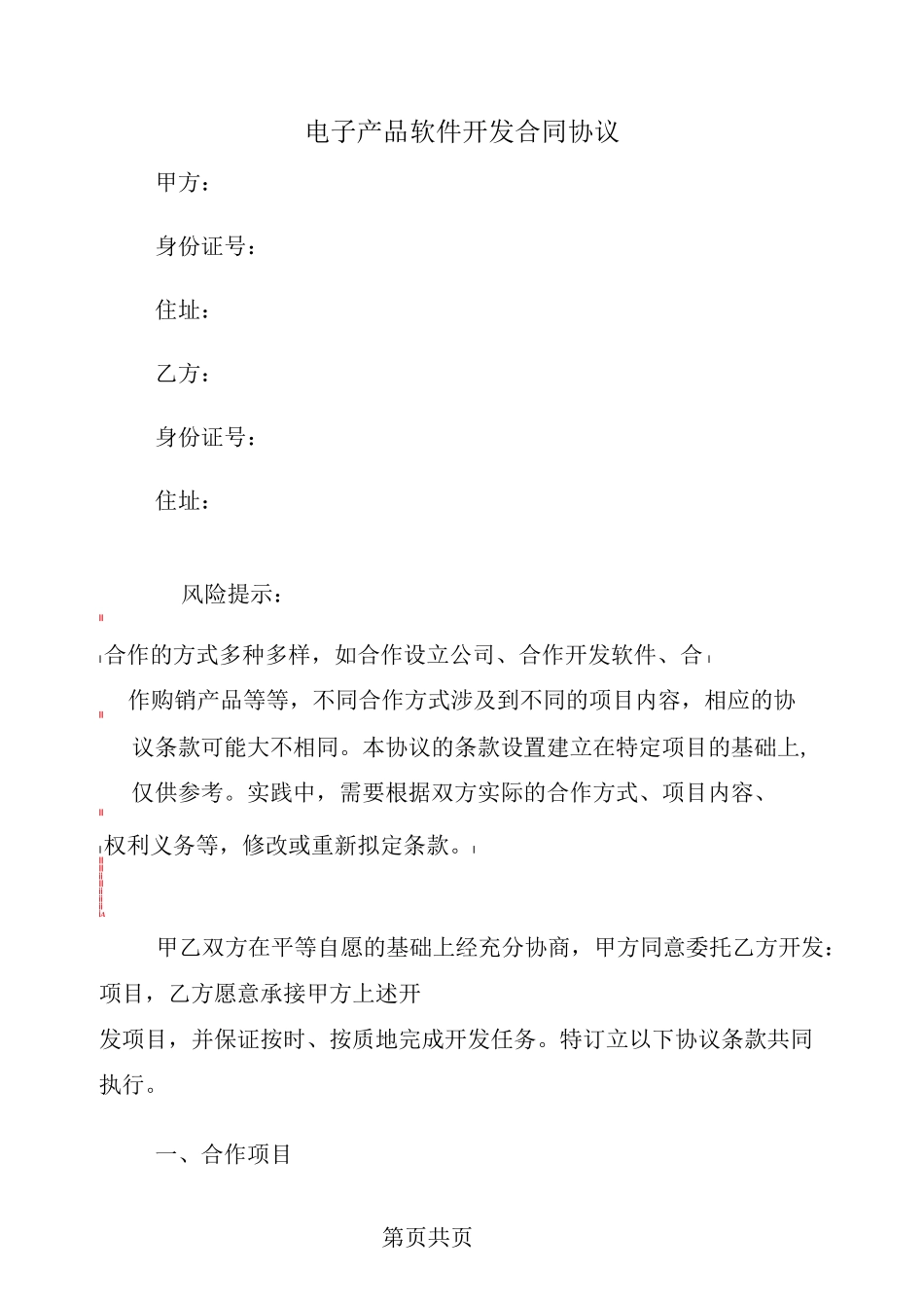 电子产品软件开发合同协议_第2页