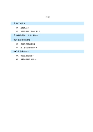 换热水箱焊接及防腐施工方案