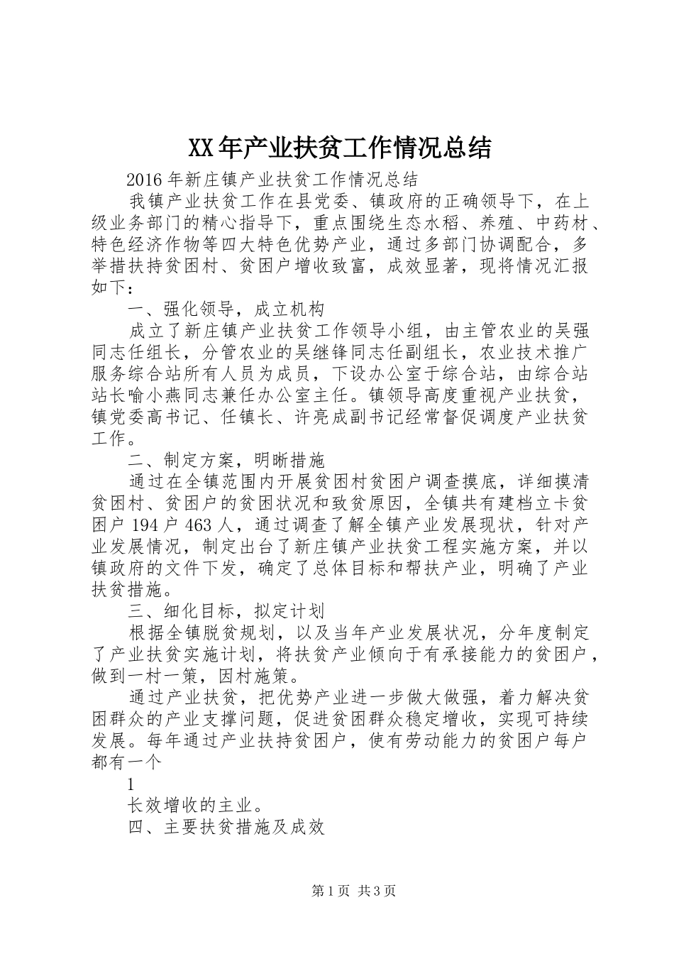 XX年产业扶贫工作情况总结_第1页