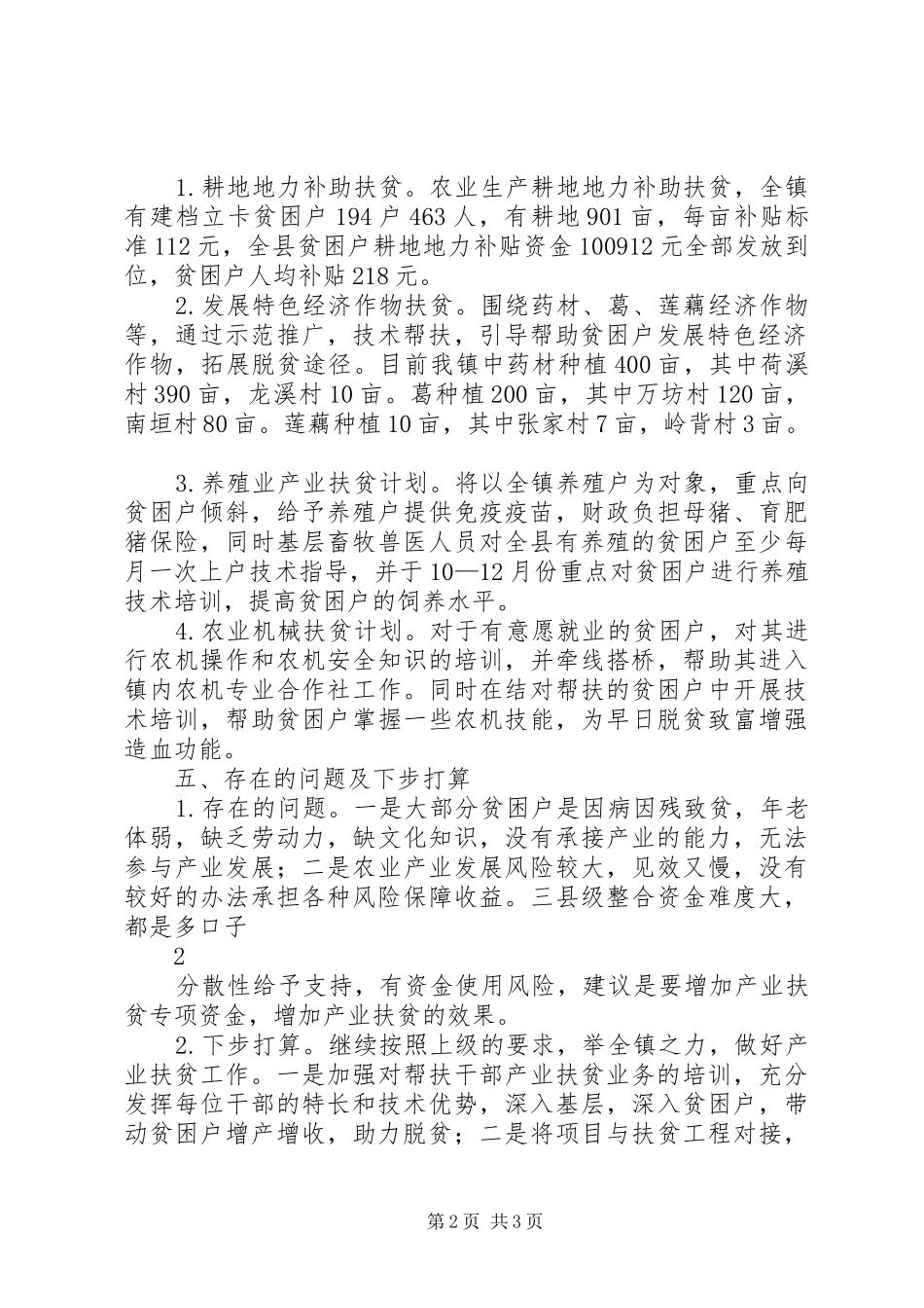 XX年产业扶贫工作情况总结_第2页