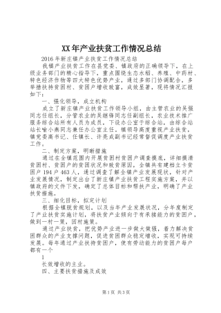 XX年产业扶贫工作情况总结