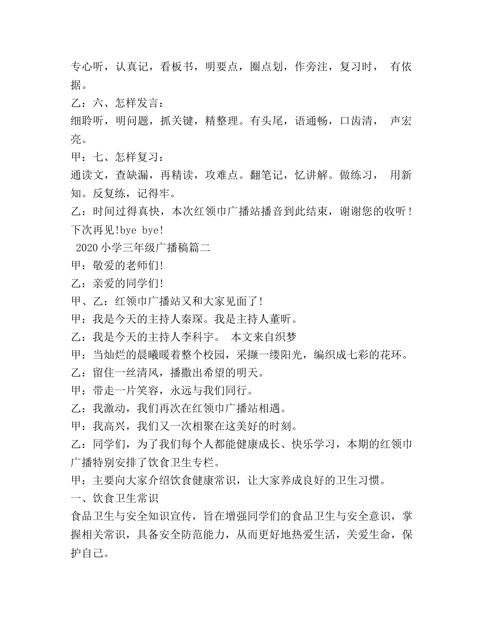 2024小学三年级广播稿 _第2页
