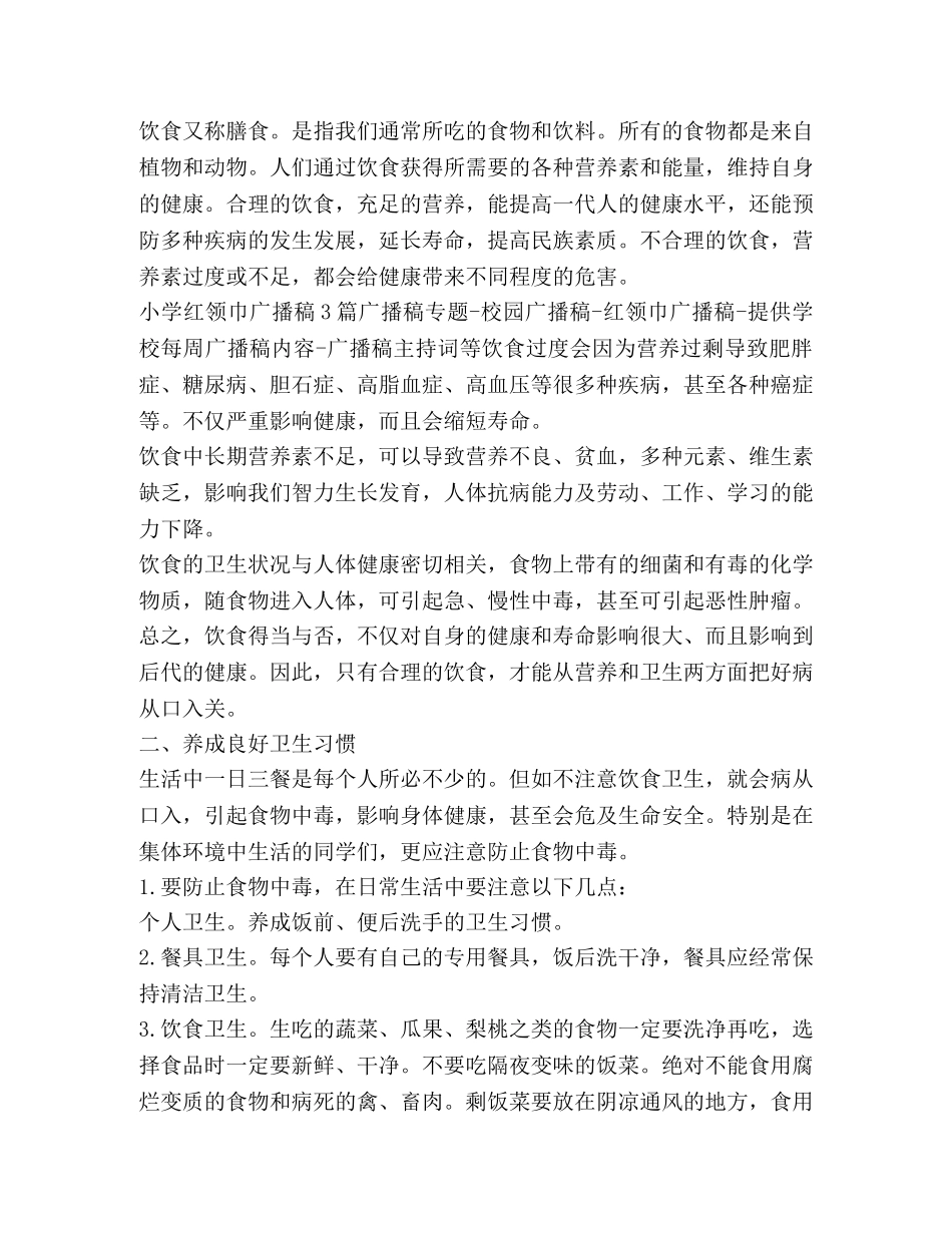 2024小学三年级广播稿 _第3页