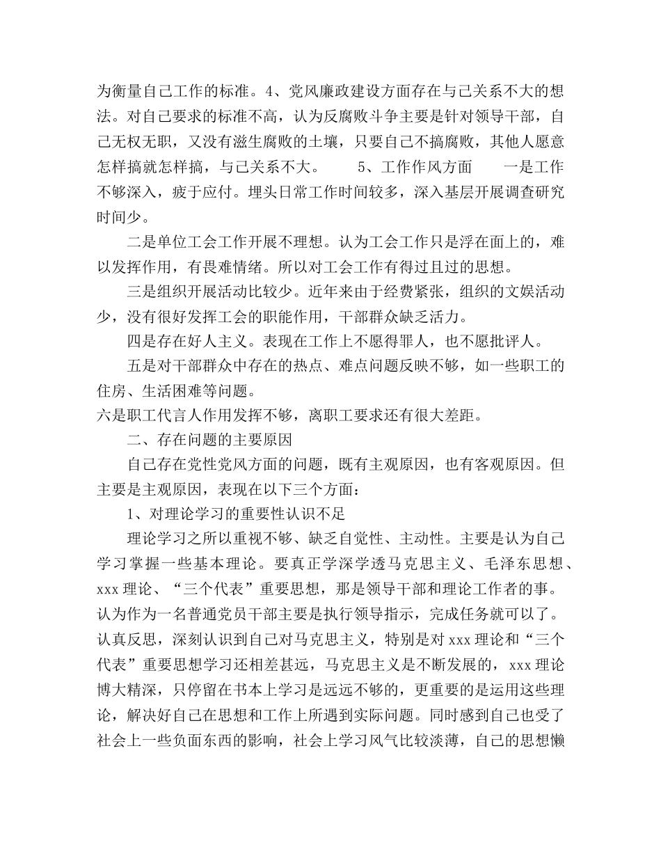 2024最新个人党性剖析材料(1) _第2页