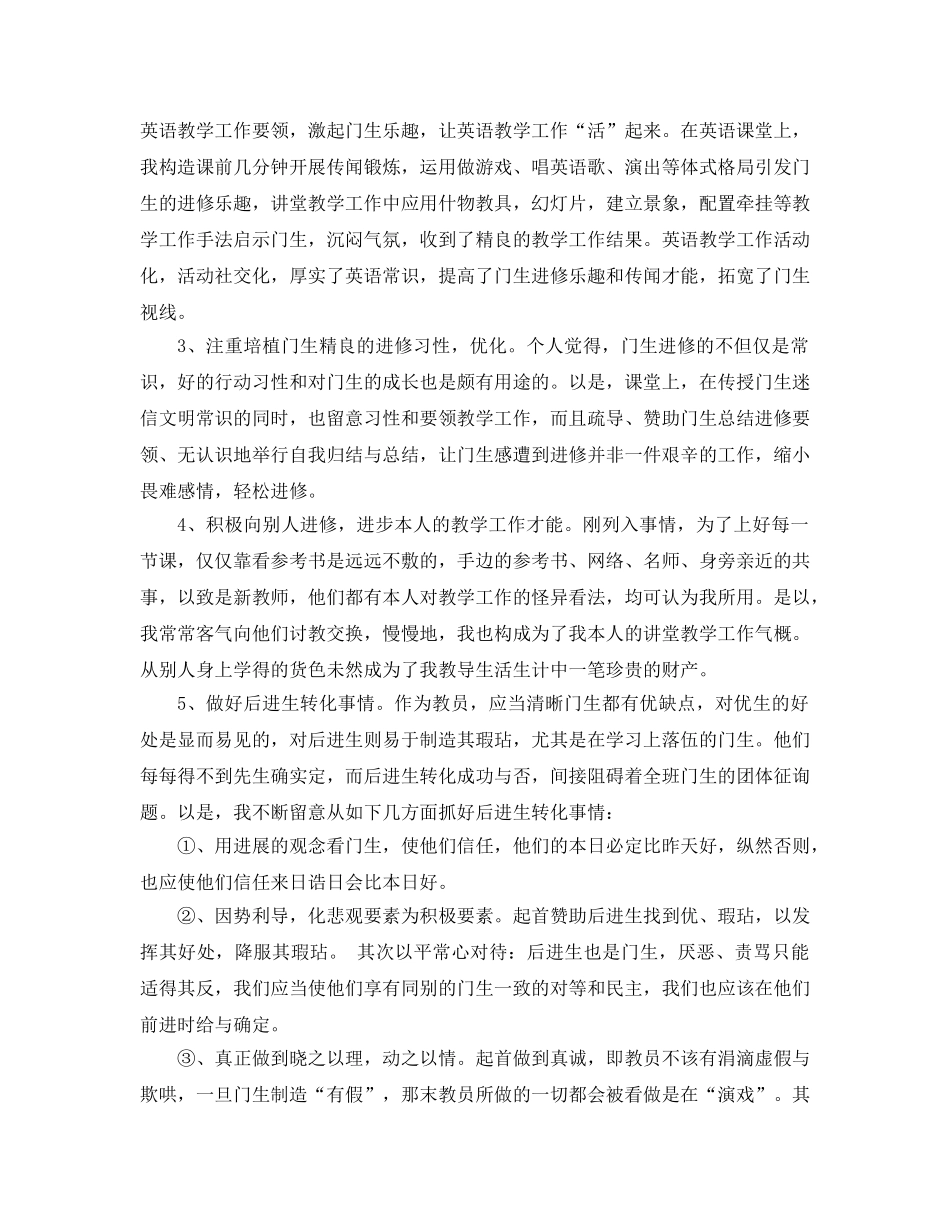 2024年特岗教师年度参考总结 _第2页