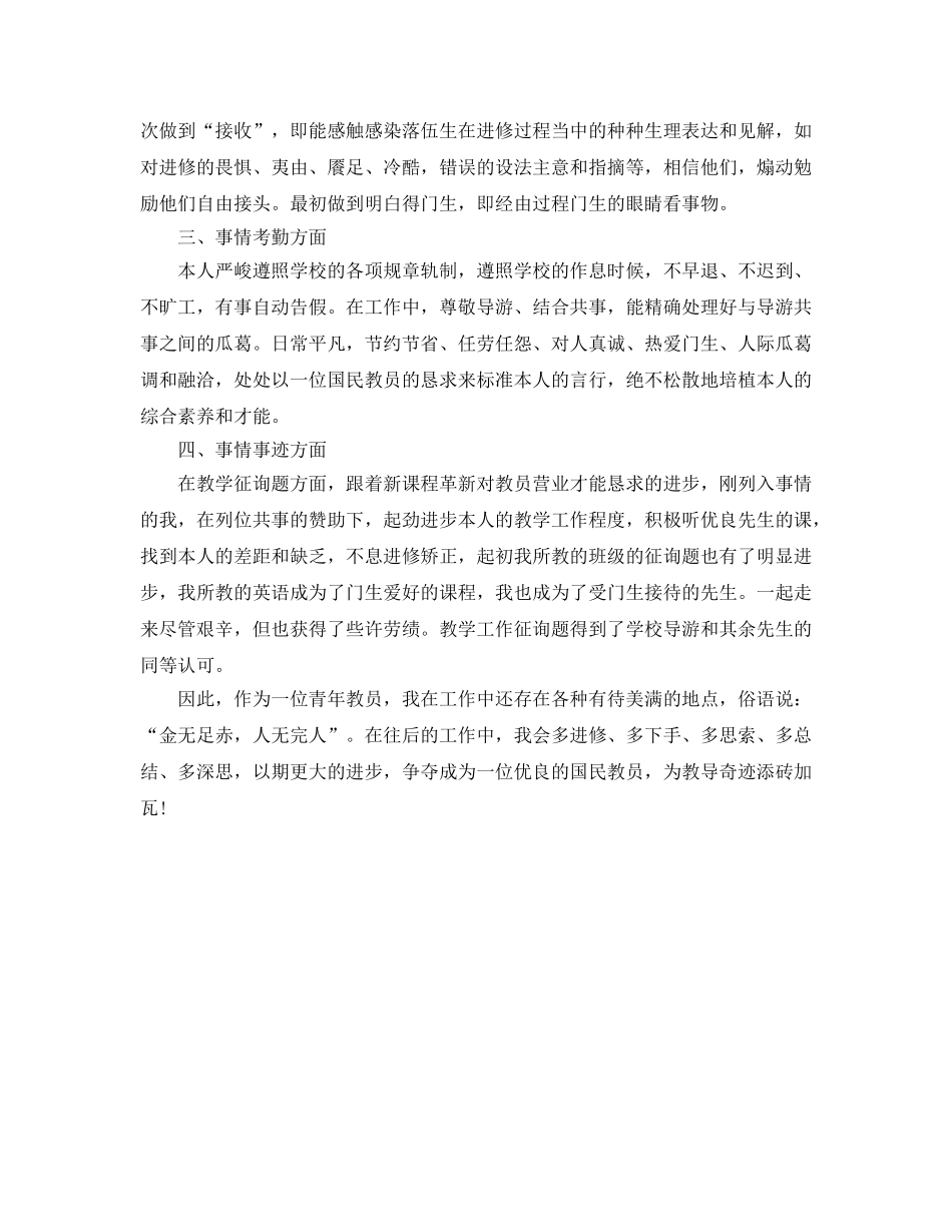 2024年特岗教师年度参考总结 _第3页