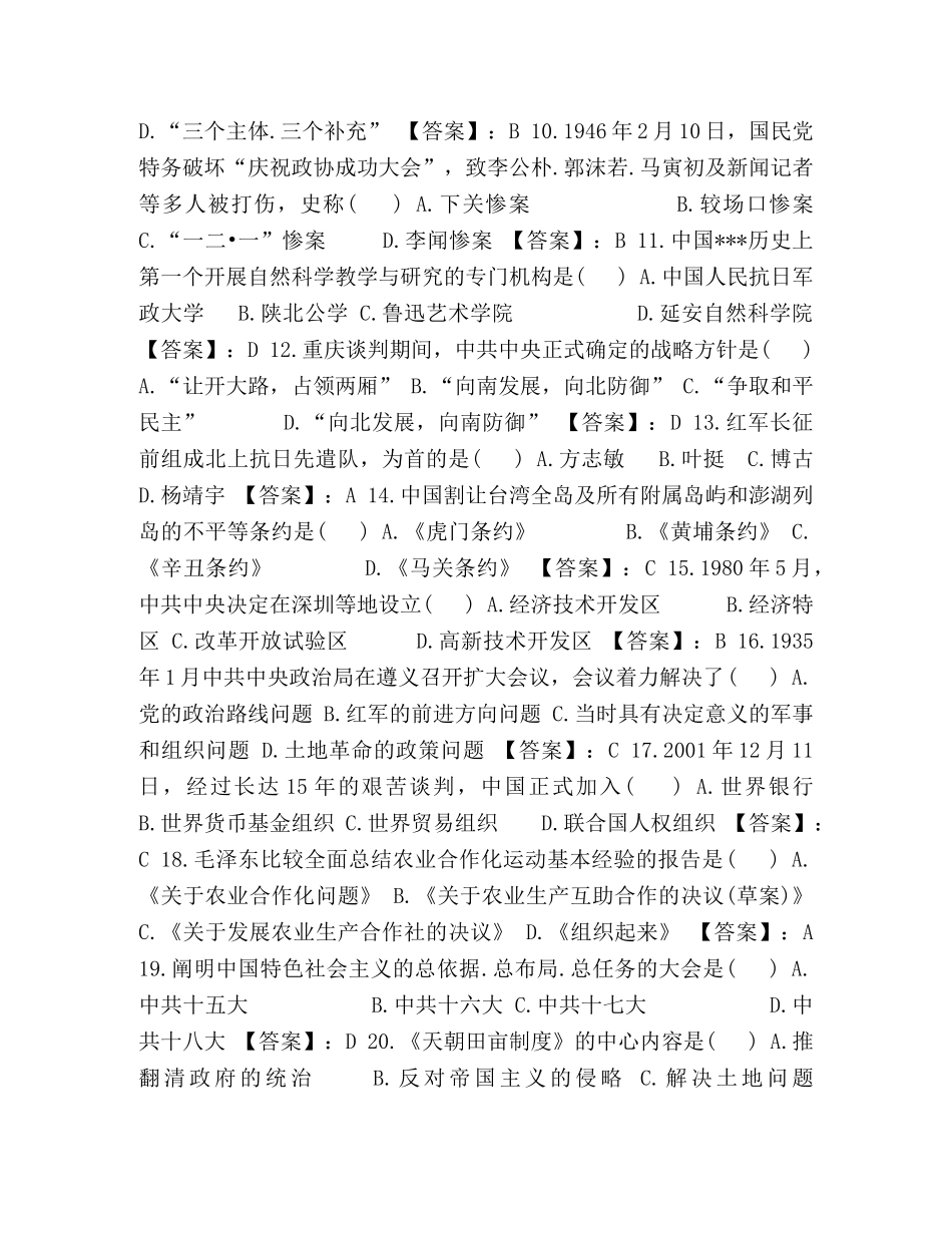 2024年自考《中国近代史纲要》冲刺模拟试卷题含答案 _第2页