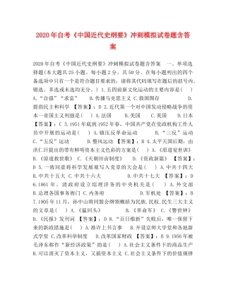 2024年自考《中国近代史纲要》冲刺模拟试卷题含答案 