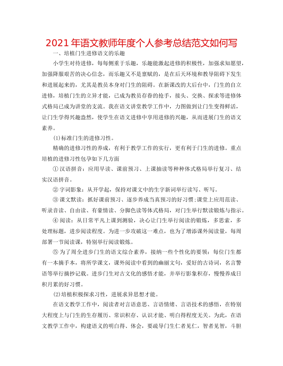 2024年语文教师年度个人参考总结范文怎么写 _第1页