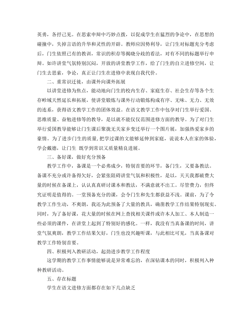 2024年语文教师年度个人参考总结范文怎么写 _第2页