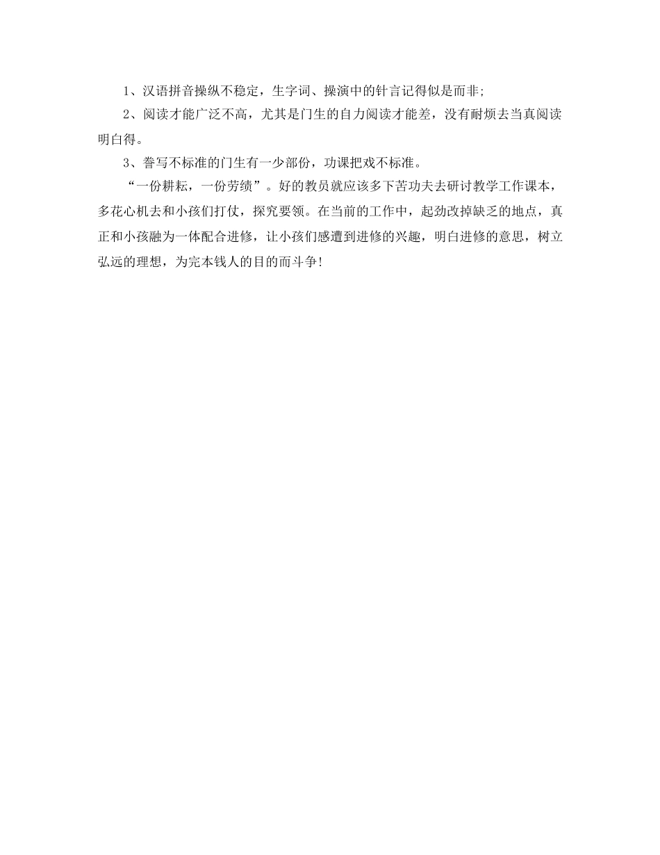 2024年语文教师年度个人参考总结范文怎么写 _第3页