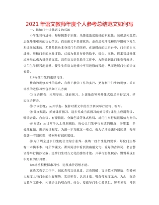 2024年语文教师年度个人参考总结范文怎么写 