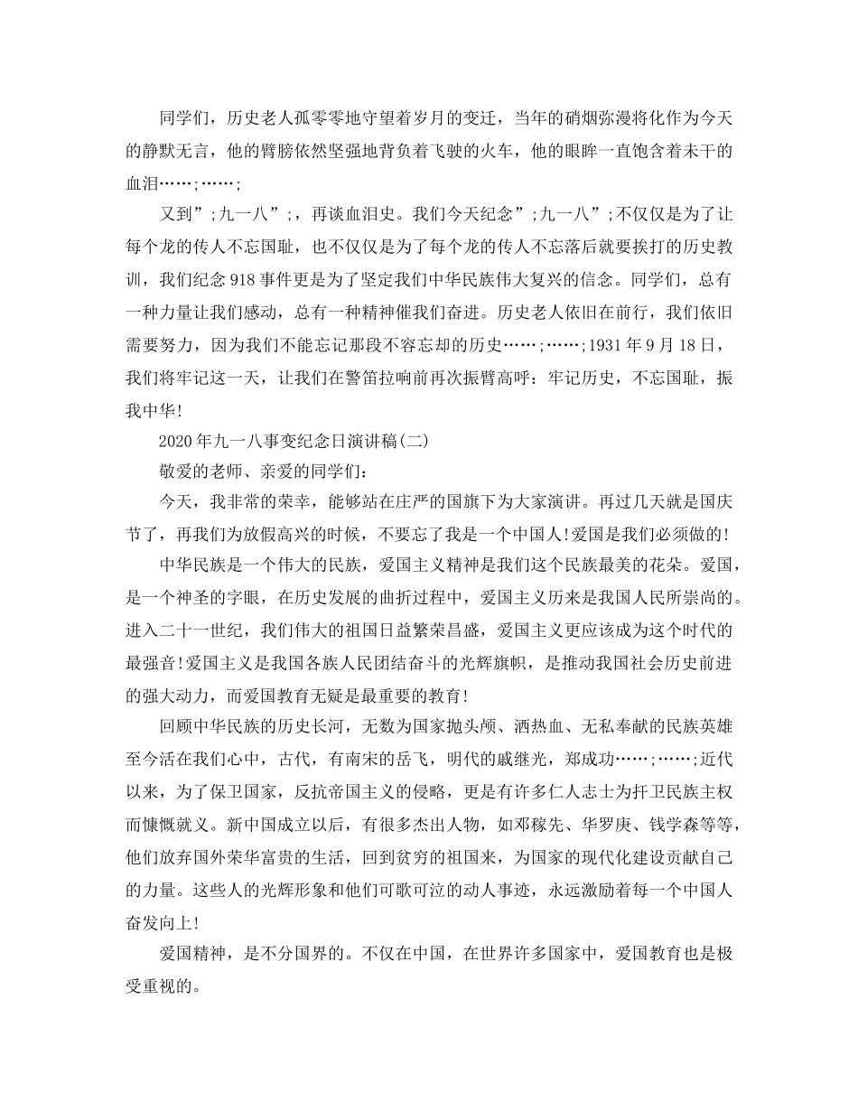 2024年九一八事变纪念日演讲稿 _第2页