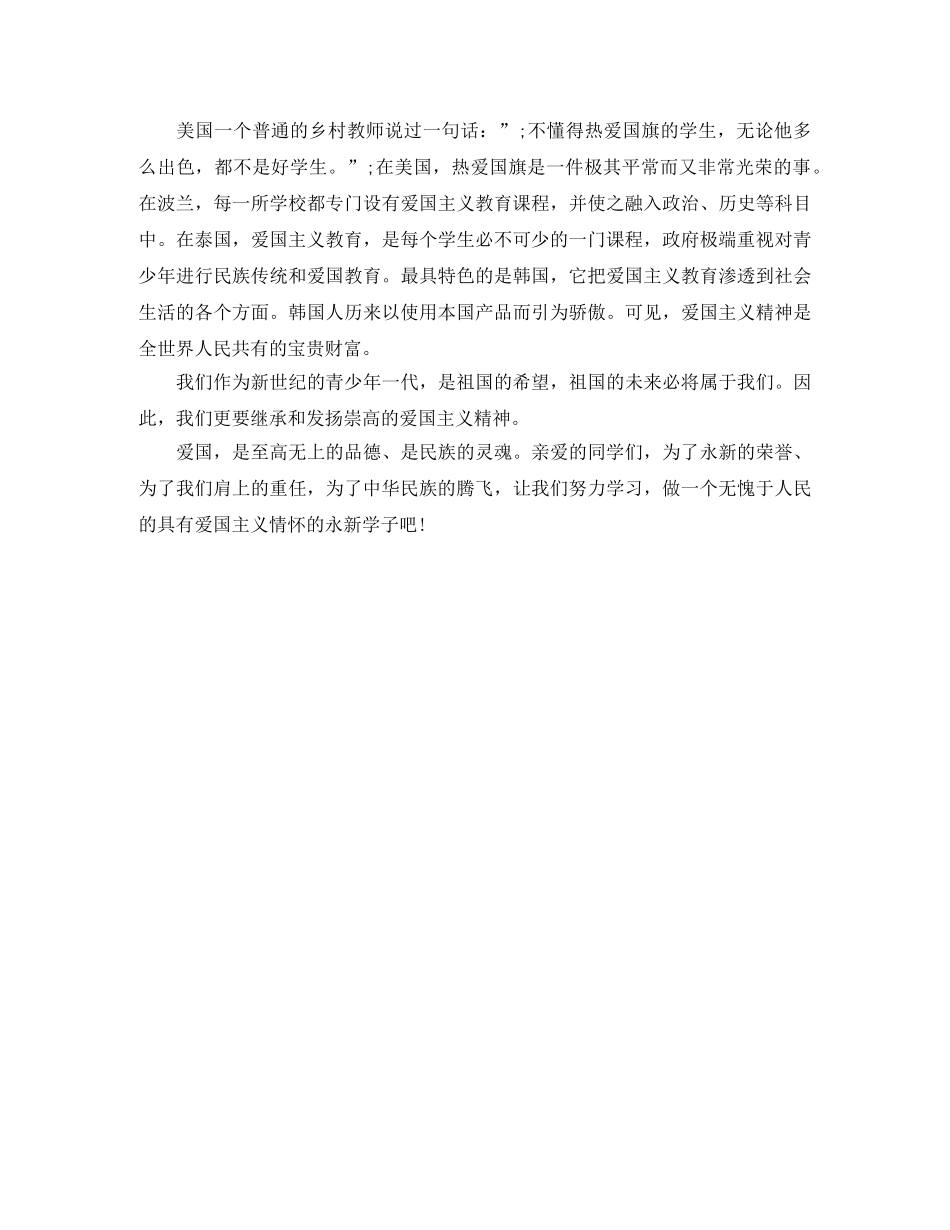 2024年九一八事变纪念日演讲稿 _第3页