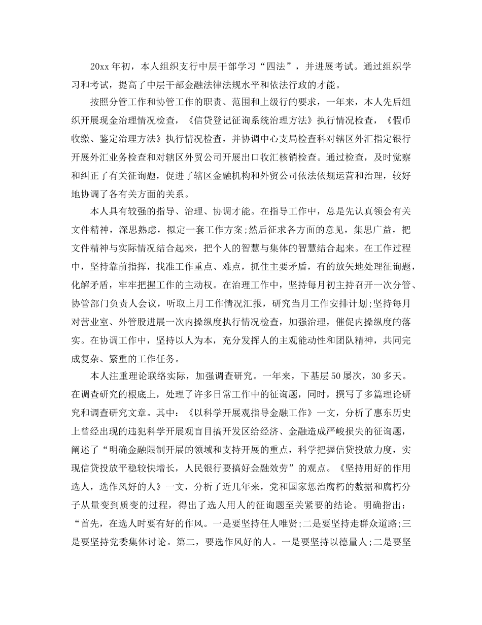 2024年工作参考总结-银行第一季度工作参考总结范文 _第2页