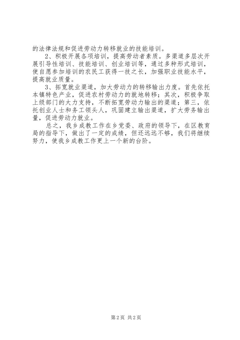 XX年11月乡镇司法行政工作总结_第2页