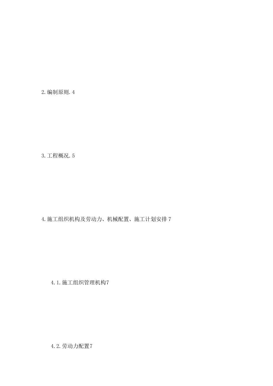 80m连续梁施工方案_第2页