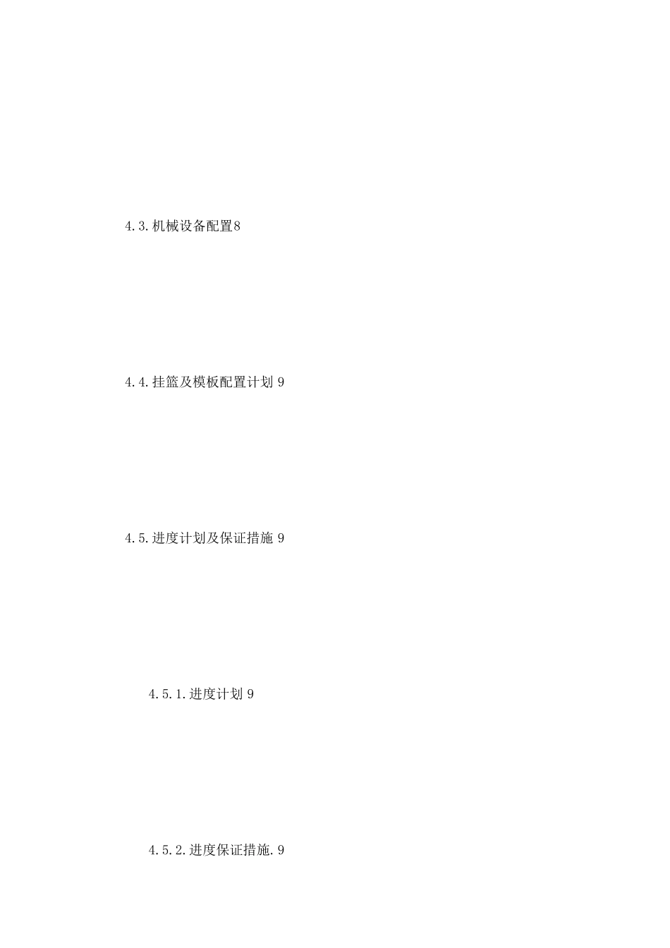 80m连续梁施工方案_第3页