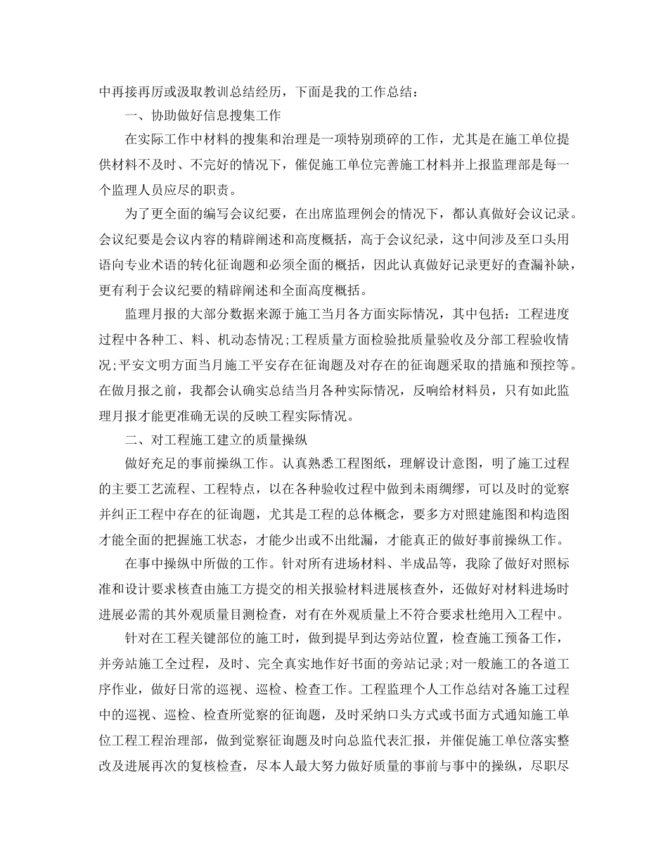 2024装修监理个人年终工作参考总结范文【5篇】 _第3页