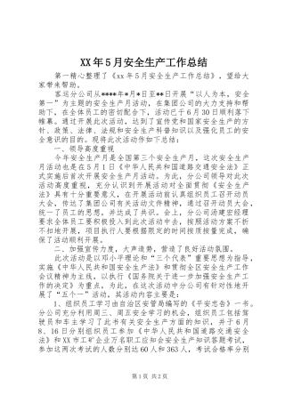 XX年5月安全生产工作总结