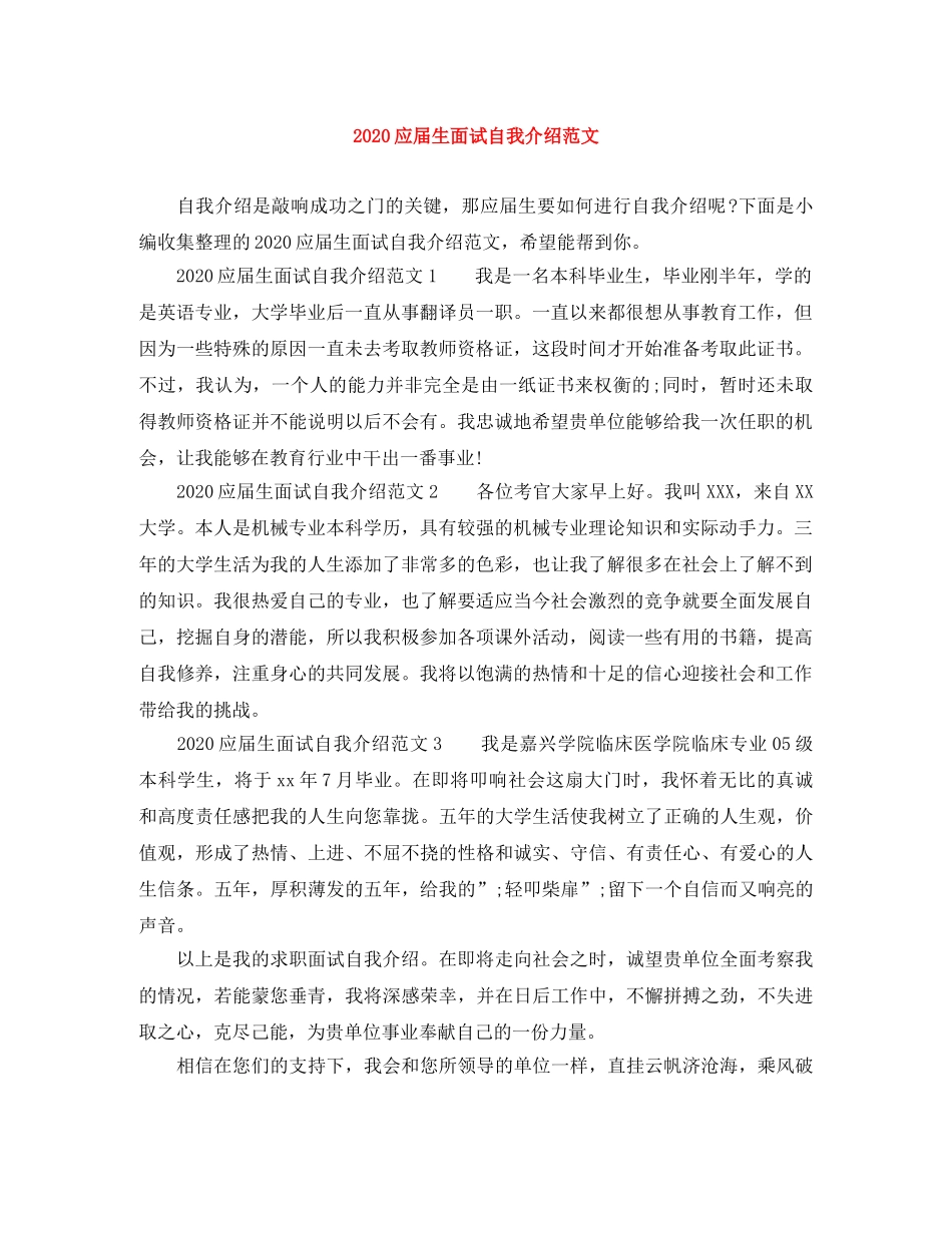 2024应届生面试自我介绍范文 _第1页