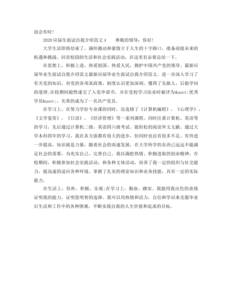 2024应届生面试自我介绍范文 _第2页