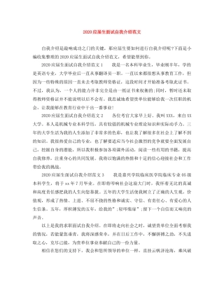 2024应届生面试自我介绍范文 