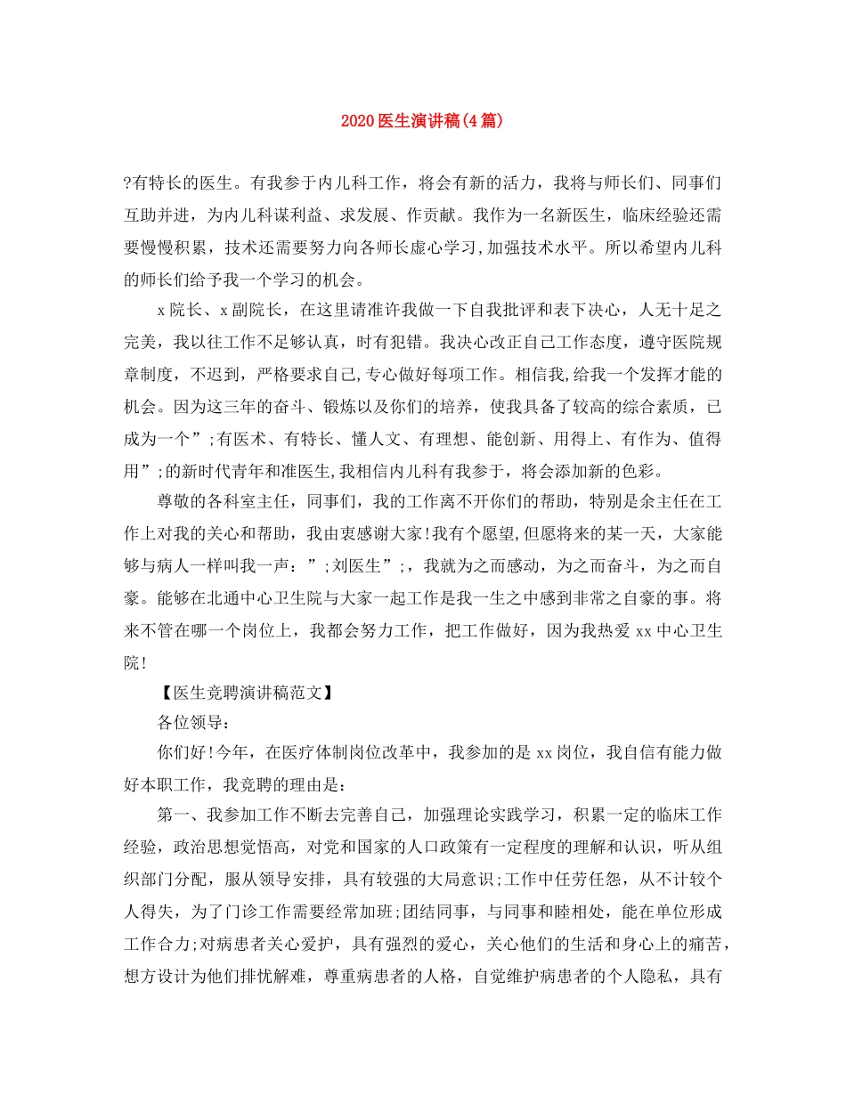 2024医生演讲稿(4篇) _第1页