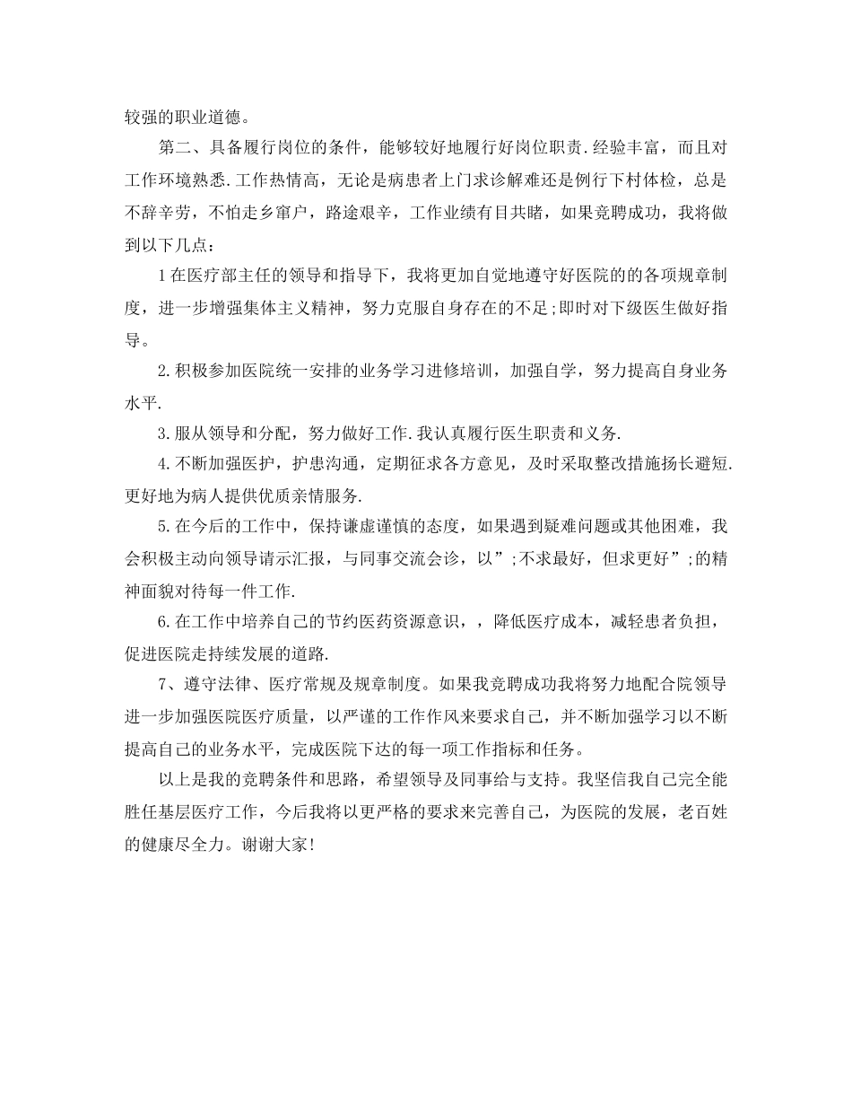 2024医生演讲稿(4篇) _第2页