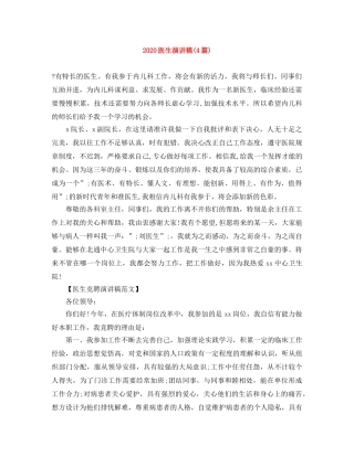 2024医生演讲稿(4篇) 