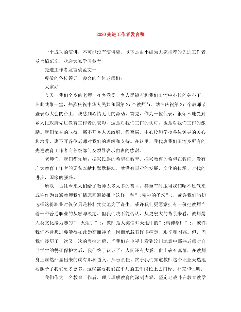 2024先进工作者发言稿 _第1页