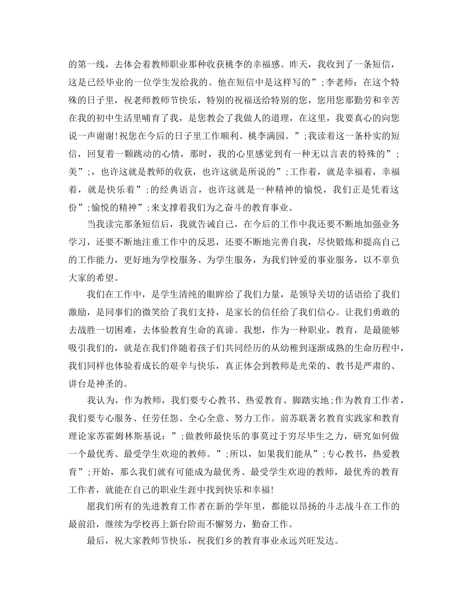 2024先进工作者发言稿 _第2页