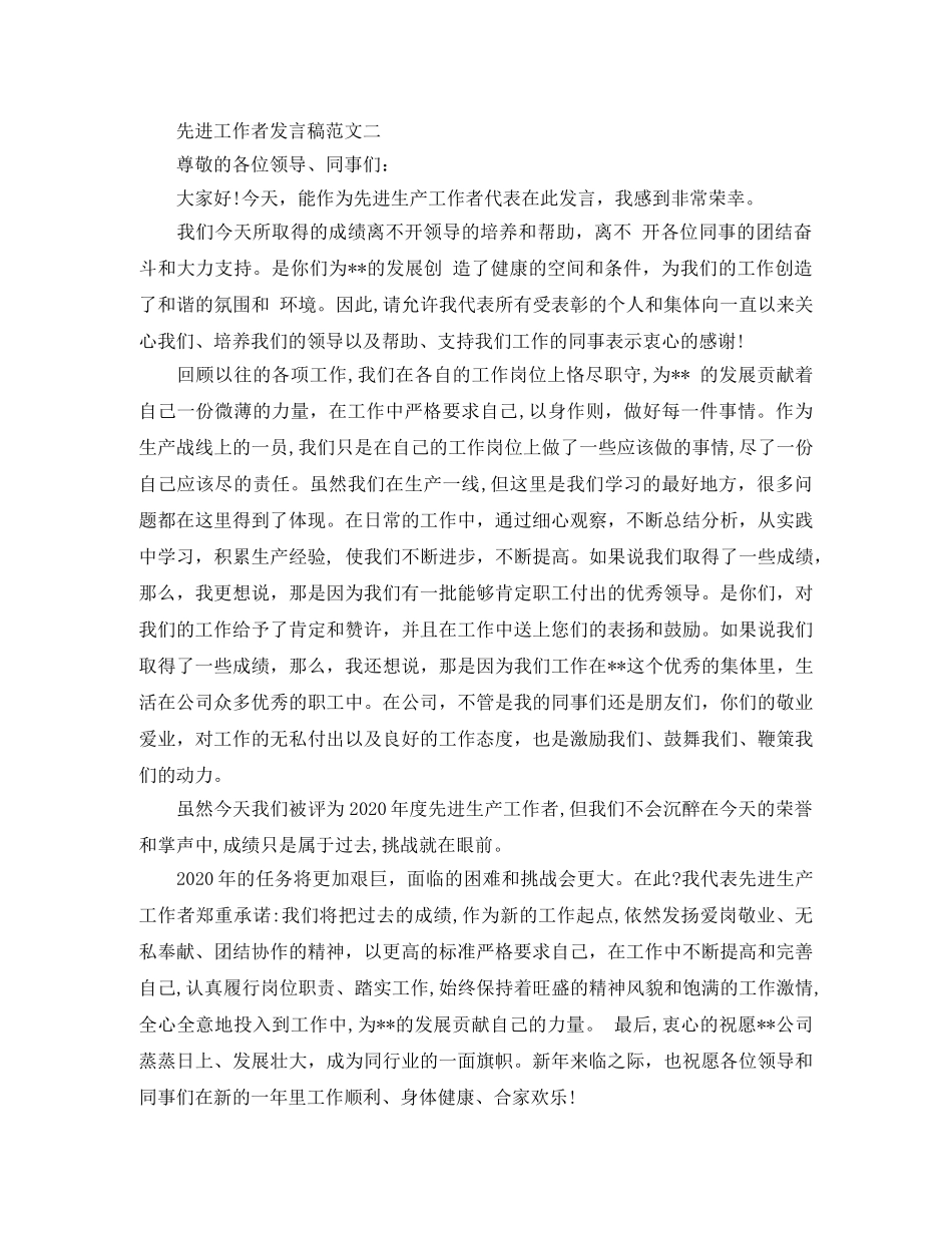 2024先进工作者发言稿 _第3页