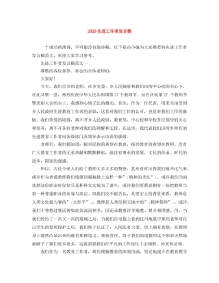 2024先进工作者发言稿 