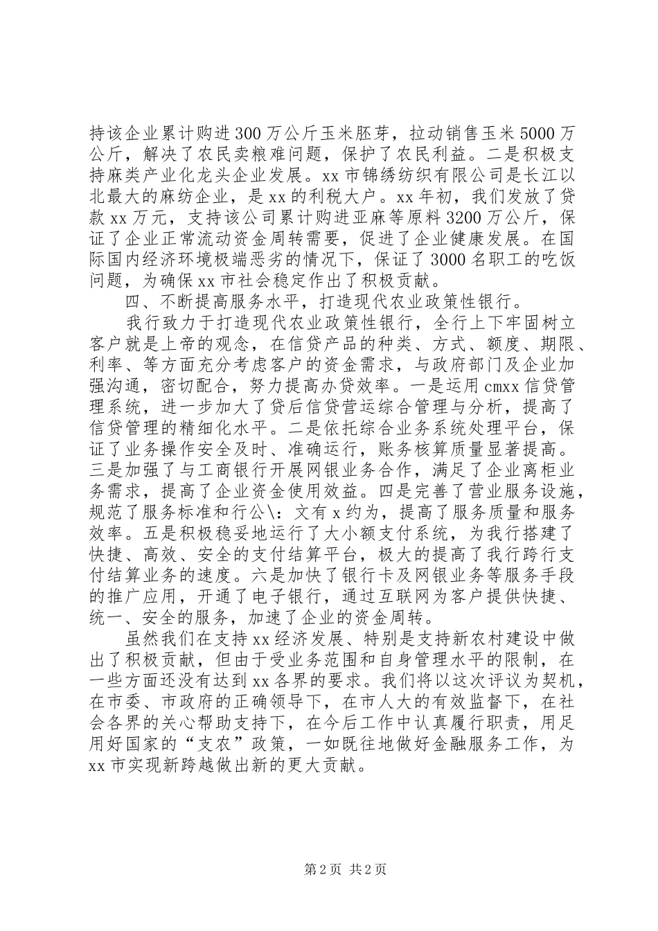 XX年11月农业银行个人工作总结_第2页