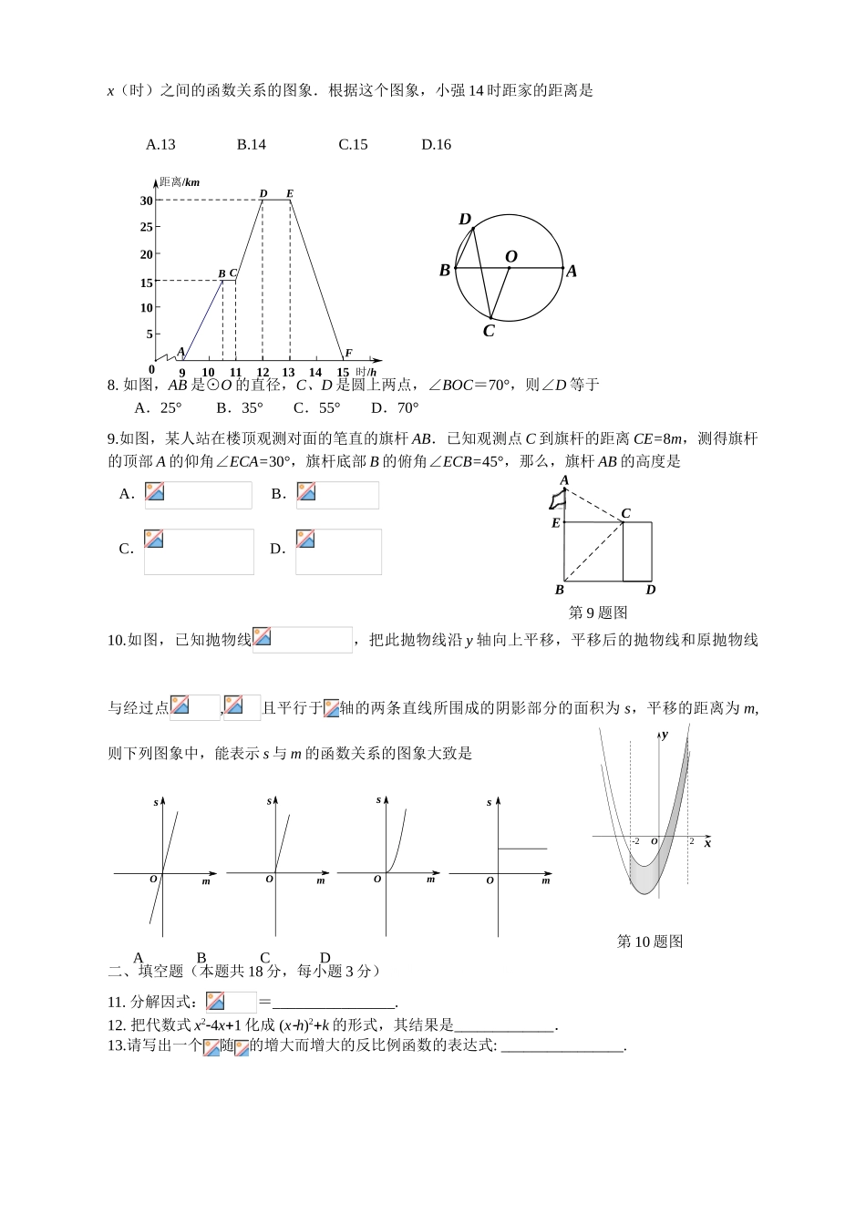 2015年房山区初三一模数学试卷及答案_第2页