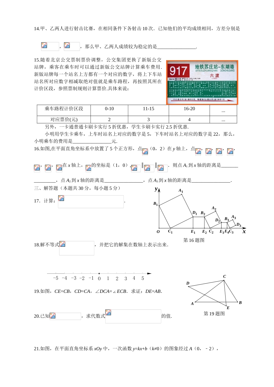2015年房山区初三一模数学试卷及答案_第3页