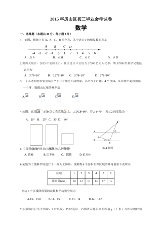 2015年房山区初三一模数学试卷及答案
