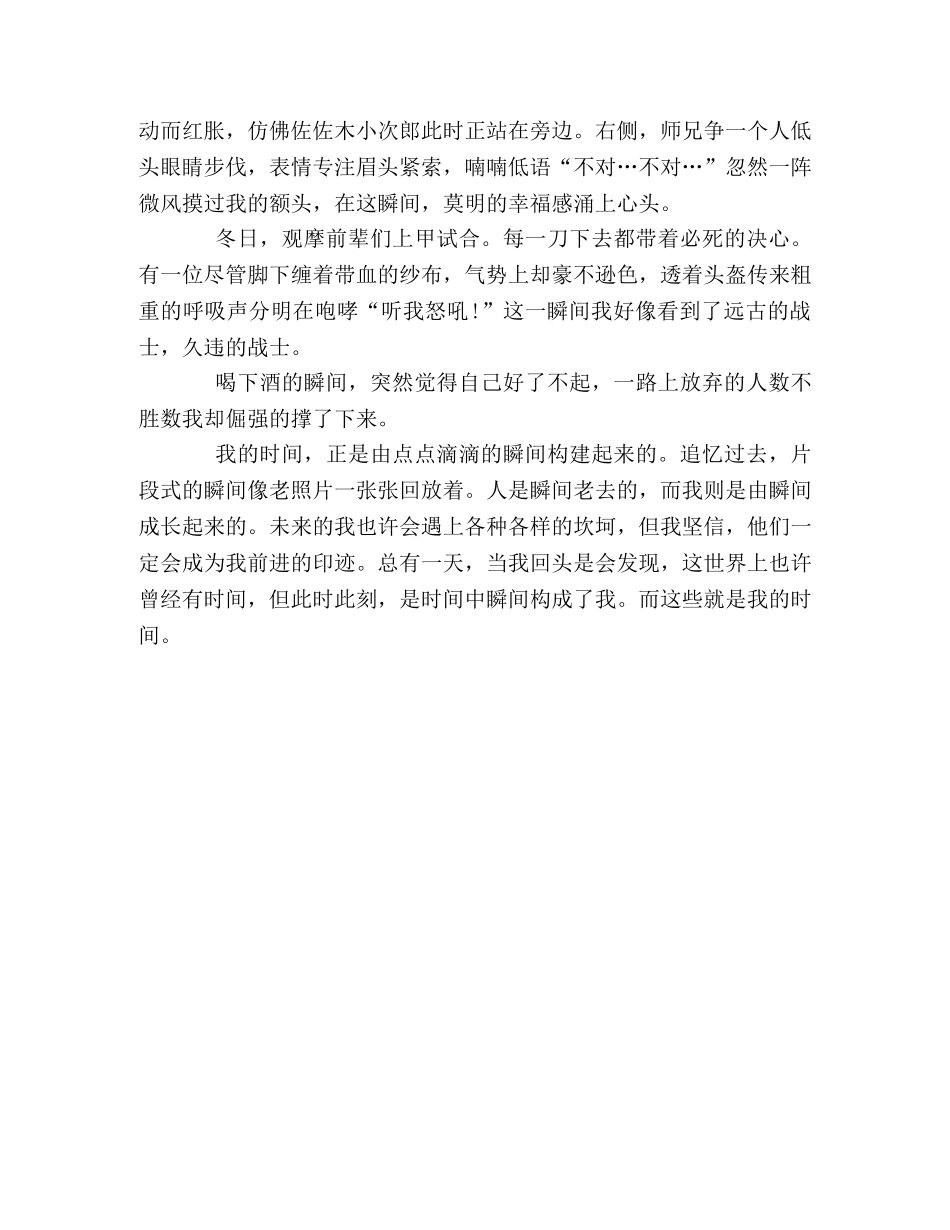 2024年浙江卷作文题高考优秀作文-我的时间（6） _第2页