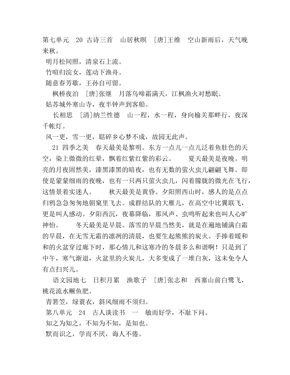 2024年秋期新人教版部编本五年级上册语文必背课文内容-2024年五年级语文下册 _第3页