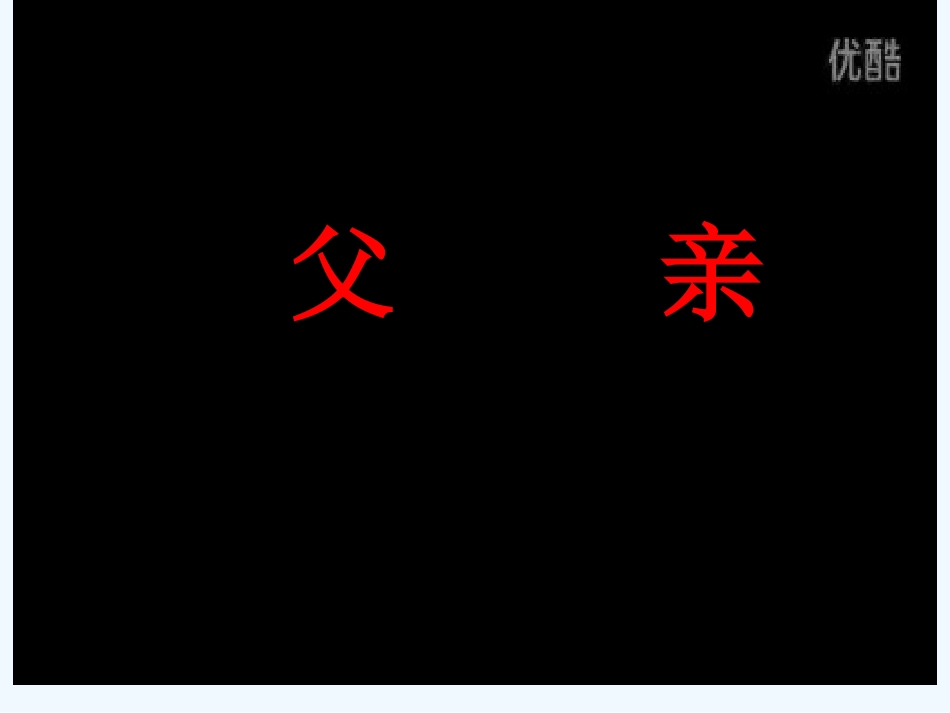 (部编)初中语文人教2011课标版七年级下册台阶-(4)_第2页